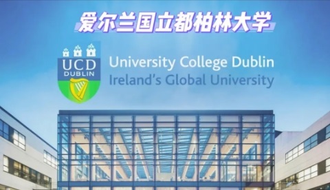愛爾蘭國(guó)立都柏林大學(xué)