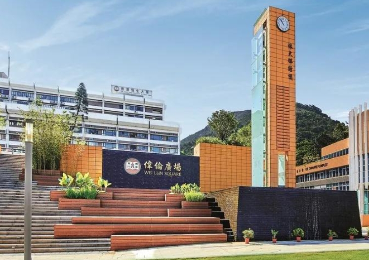 香港恒生大學