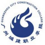 廣州城建職業學院