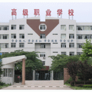 煙臺電子技工學校