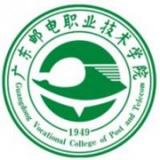 廣東郵電職業(yè)技術學院