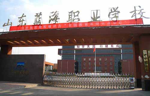東營市藍海職業學校