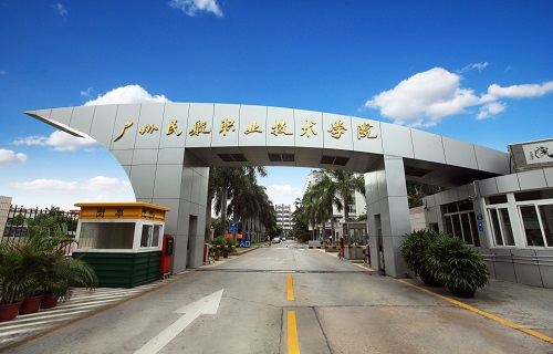 廣州民航職業(yè)技術(shù)學院中專部