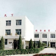 石家莊信產(chǎn)科技中等專(zhuān)業(yè)學(xué)校