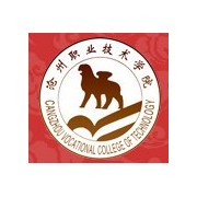 滄州職業技術學院