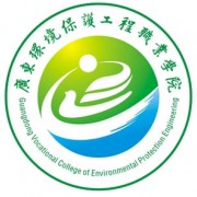 廣東環境保護工程職業學院