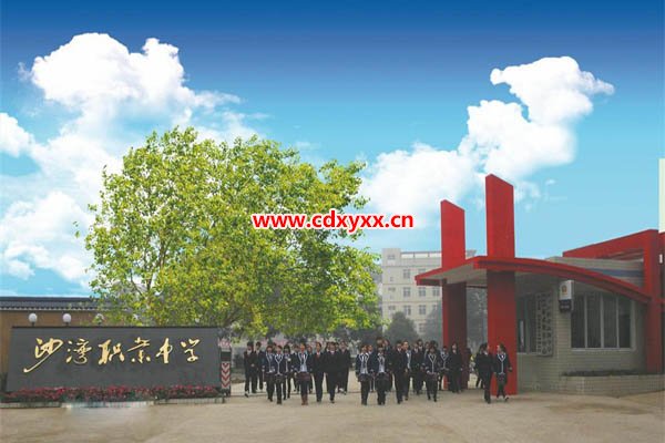 樂山職高學(xué)校
